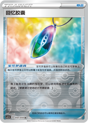 Memory Capsule
