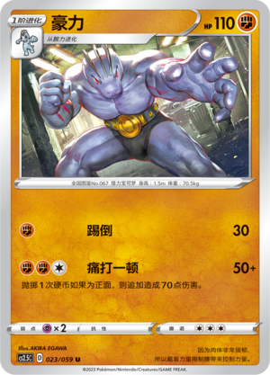 Machoke 023/138 Brilliant Counterattack