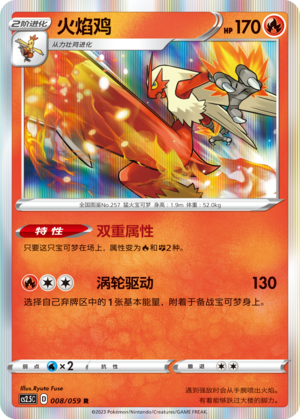 Blaziken 008/138 Brilliant Counterattack