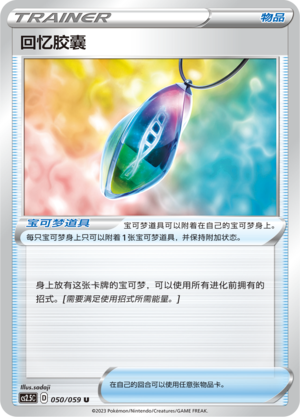 Memory Capsule 050/138 Brilliant Counterattack