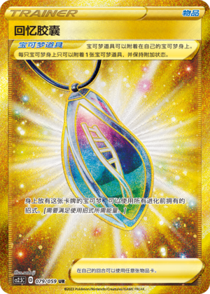 Memory Capsule 079/138 Brilliant Counterattack