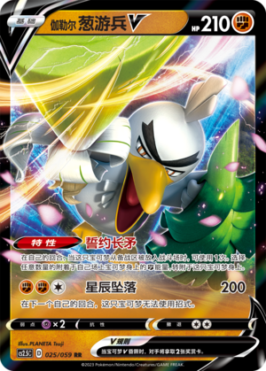 Galarian Sirfetch'd V 025/138 Brilliant Counterattack