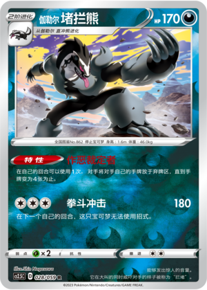 Galarian Obstagoon