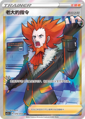 Boss's Orders Lysandre 070/138 Brilliant Counterattack
