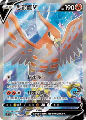 Talonflame V 062/138 Brilliant Counterattack