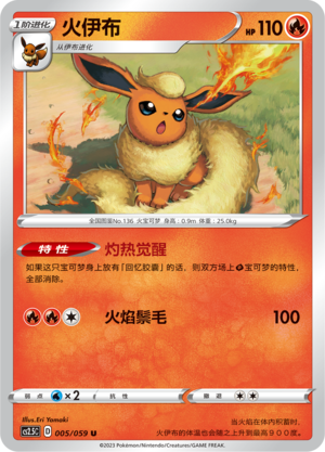 Flareon 005/138 Brilliant Counterattack