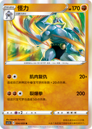 Machamp 024/138 Brilliant Counterattack