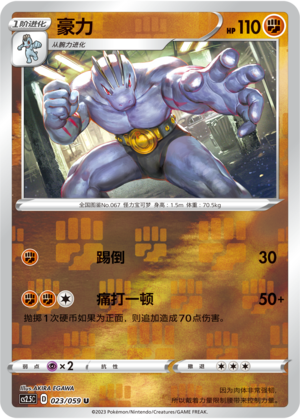 Machoke