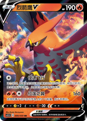 Talonflame V 009/138 Brilliant Counterattack
