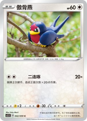 Taillow 042/138 Brilliant Counterattack
