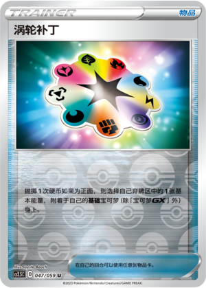 Turbo Patch