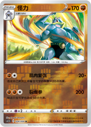 Machamp