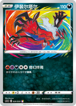 Yveltal 029/138 Brilliant Counterattack