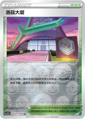 Rose Tower