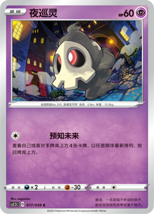 Duskull 017/138 Brilliant Counterattack