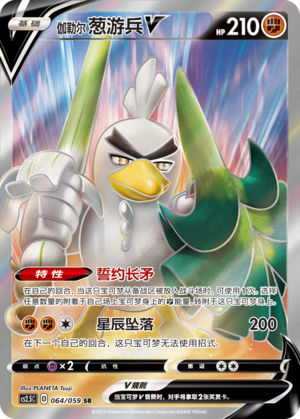 Galarian Sirfetch'd V 064/138 Brilliant Counterattack