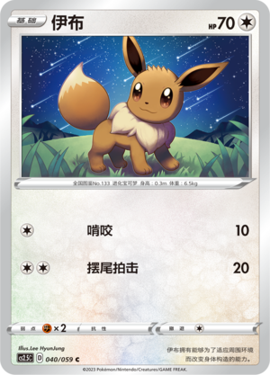 Eevee 040/138 Brilliant Counterattack