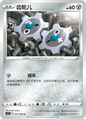 Klink 031/138 Brilliant Counterattack