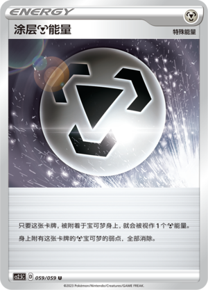 Coating M Energy 059/138 Brilliant Counterattack