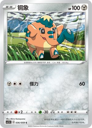 Cufant 036/138 Brilliant Counterattack