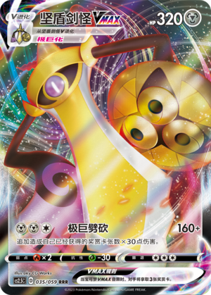 Aegislash VMAX 035/138 Brilliant Counterattack