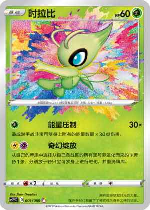 Celebi 001/138 Brilliant Counterattack