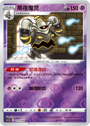 Dusknoir