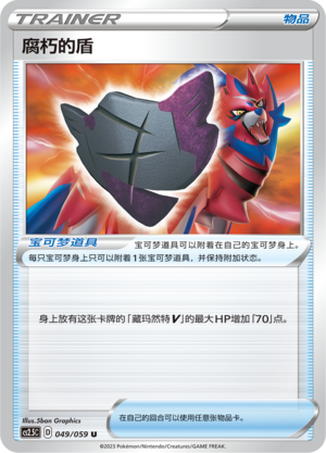 Rusted Shield 049/138 Brilliant Counterattack