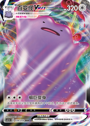 Ditto VMAX 039/138 Brilliant Counterattack