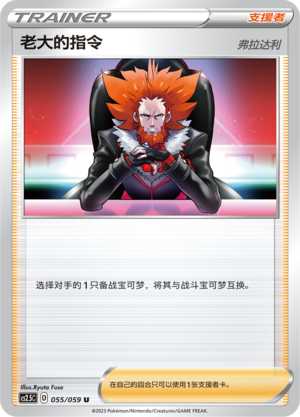 Boss's Orders Lysandre 055/138 Brilliant Counterattack