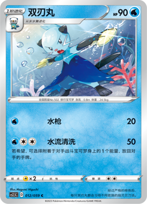 Dewott 012/138 Brilliant Counterattack