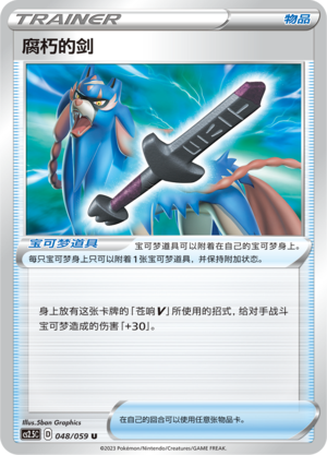 Rusted Sword 048/138 Brilliant Counterattack