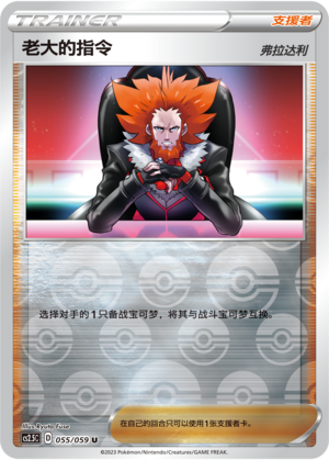 Boss's Orders Lysandre