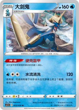 Samurott 013/138 Brilliant Counterattack