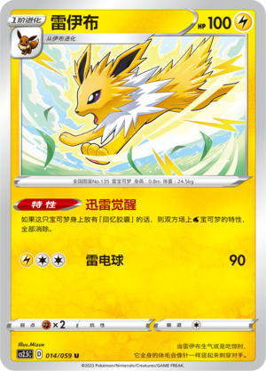 Jolteon 014/138 Brilliant Counterattack