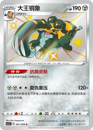 Copperajah 061/138 Brilliant Counterattack