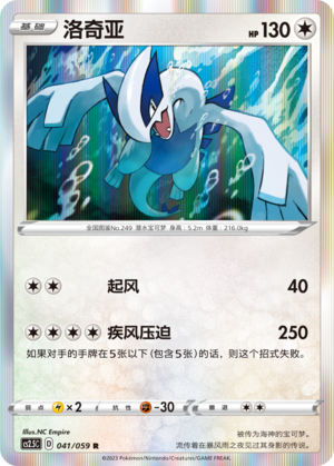 Lugia 041/138 Brilliant Counterattack