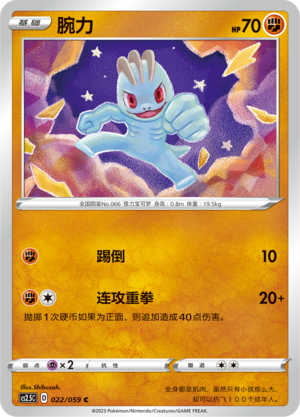 Machop 022/138 Brilliant Counterattack