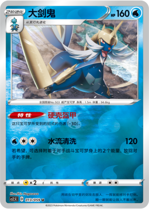 Samurott