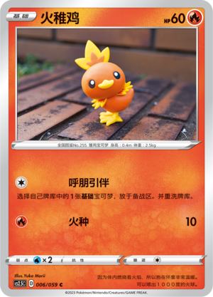 Torchic 006/138 Brilliant Counterattack