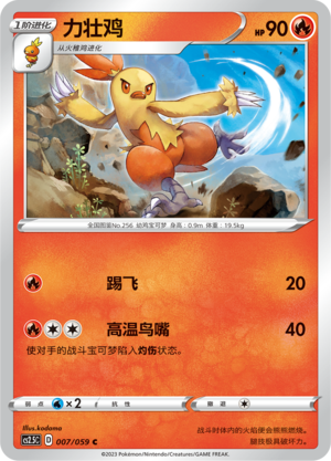 Combusken 007/138 Brilliant Counterattack