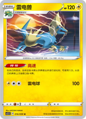 Manectric 016/138 Brilliant Counterattack