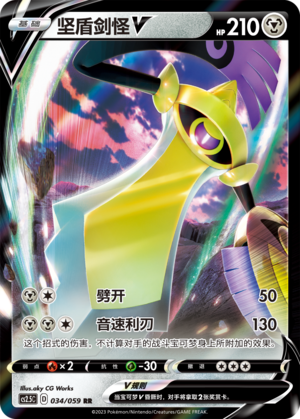 Aegislash V 034/138 Brilliant Counterattack