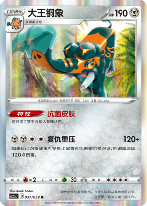 Copperajah 037/138 Brilliant Counterattack