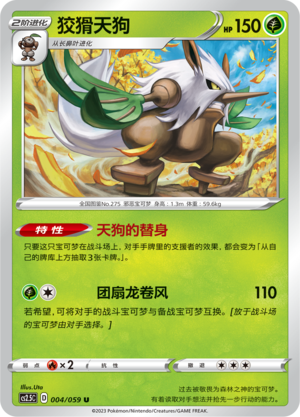 Shiftry 004/138 Brilliant Counterattack