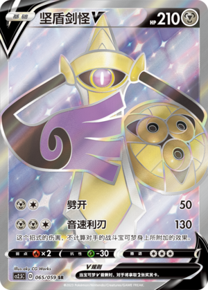 Aegislash V 065/138 Brilliant Counterattack