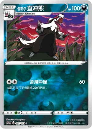 Galarian Linoone