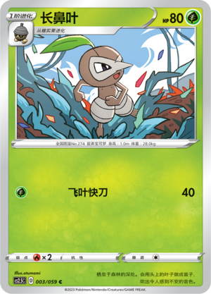 Nuzleaf 003/138 Brilliant Counterattack