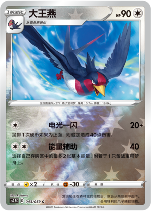 Swellow