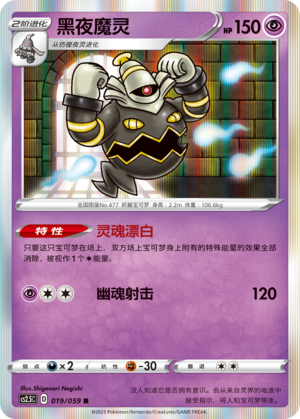 Dusknoir 019/138 Brilliant Counterattack